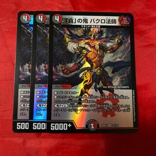 Bakuro Houshi, the demon of "Greed" VR 39/130