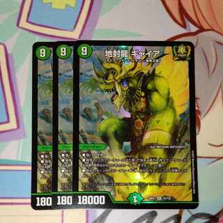 Gya, the earth-sealing dragon SR 15/130