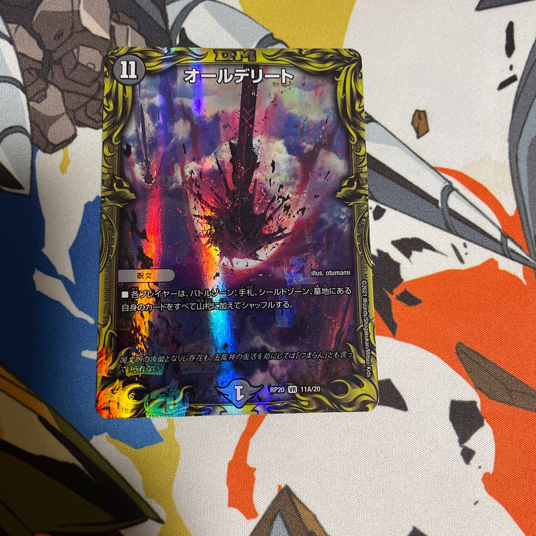 All Delight (20th Rare Spec.) VR 11A/20