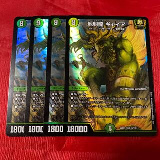 Gya, the earth-sealing dragon SR 15/130