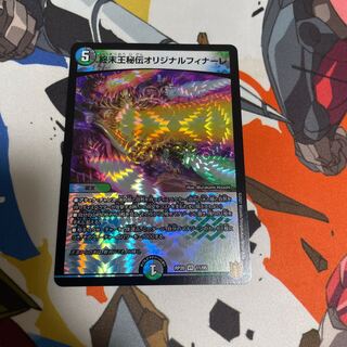 King Terminus Secret Original Finale VR 11/95