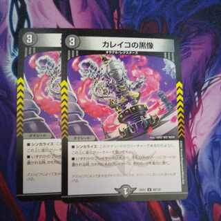 Black statue of Calico U 86/130