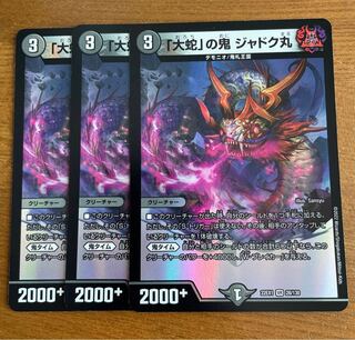 (〈3 lowest price〉"Giant Serpent" Demon Jadokumaru VR 28/130)