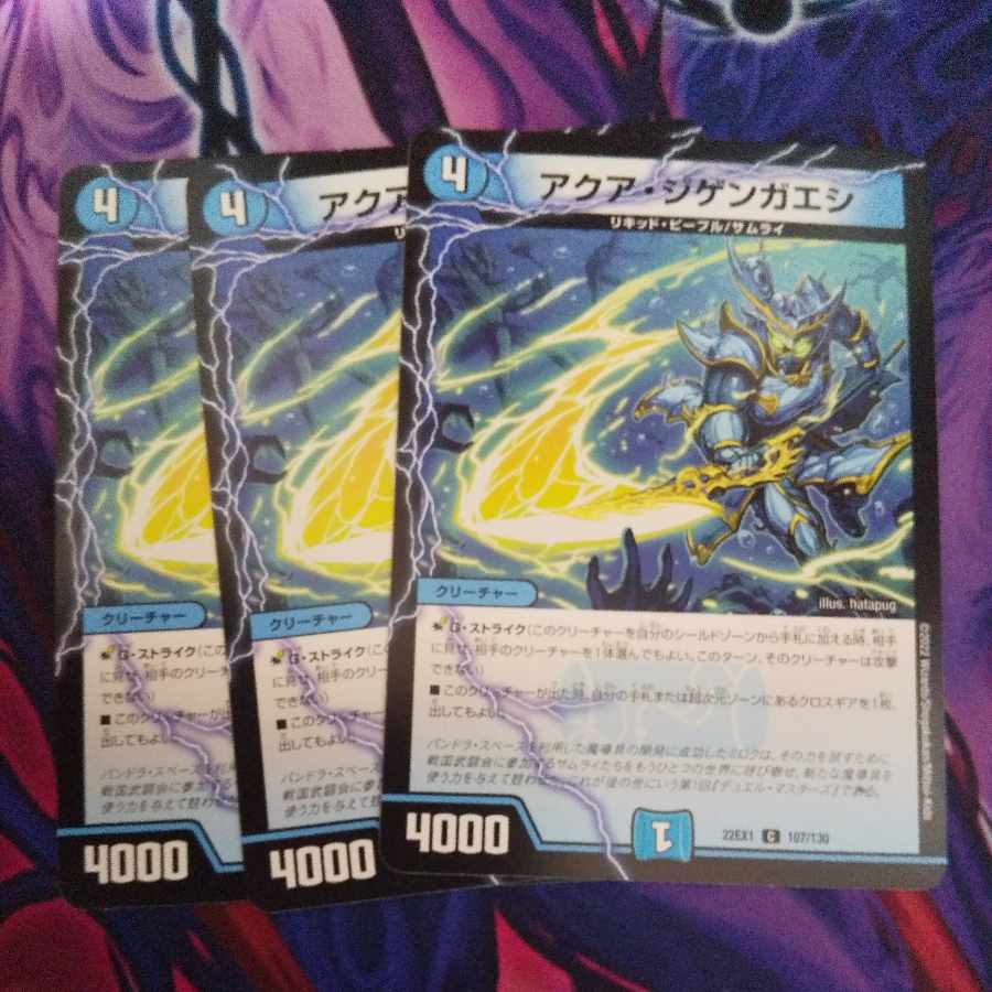 Aqua Jigengaeshi C 107/130