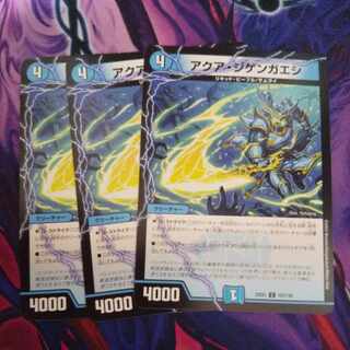 アクア・ジゲンガエシ C 107/130