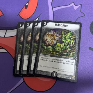 悪魔の契約 C 49/55