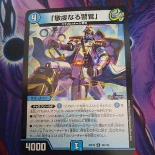 The Pious Policeman, R 46/130.