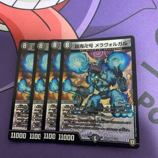 凶鬼卍号 メラヴォルガル VR 6/94