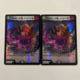 Jadokumaru, the "serpent" demon