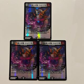 Jadokumaru, the "serpent" demon