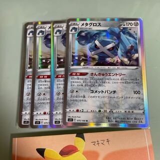 Metagross R 075/100 Evolution line