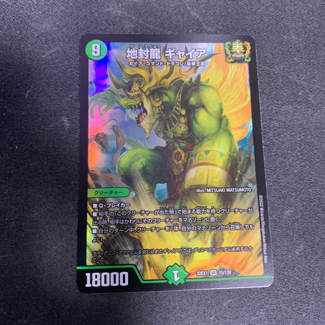 Gya, the earth-sealing dragon