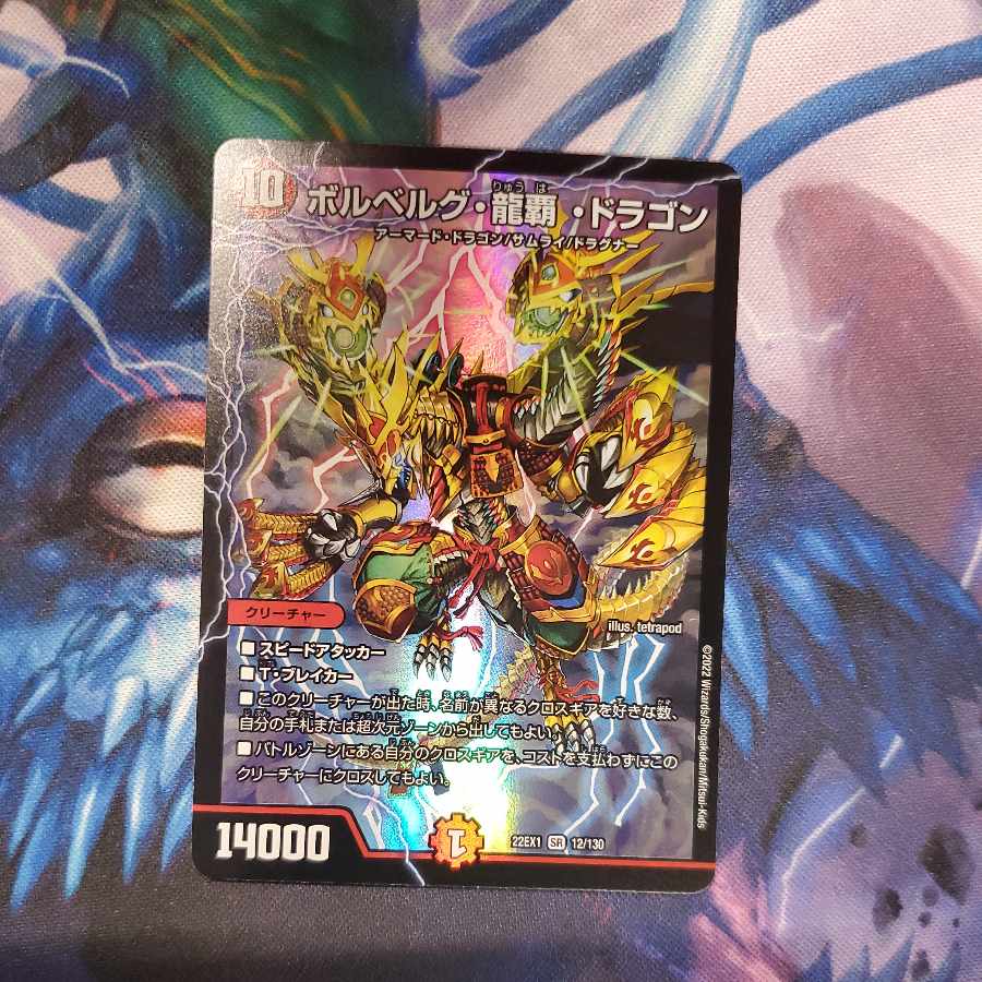 Bor Bianca Gu Ryuha Dragon SR 12/130