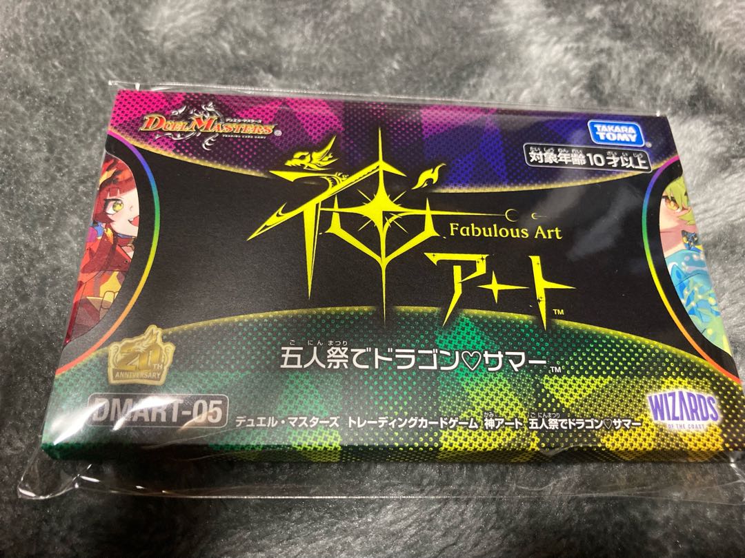 God Art Dragon Summer at the Festival of Five Duelmasters DUEMA DUELMASTERS