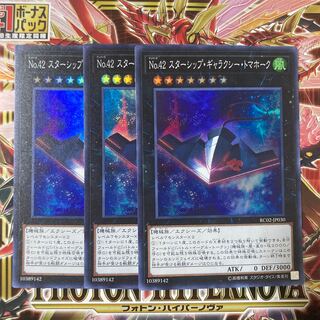 Number 42: Galaxy Tomahawk Super Rare JP030