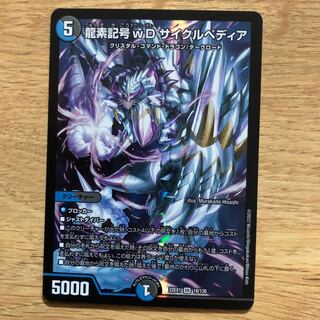 Dragon element symbol wD Cyclepedia SR 18/130