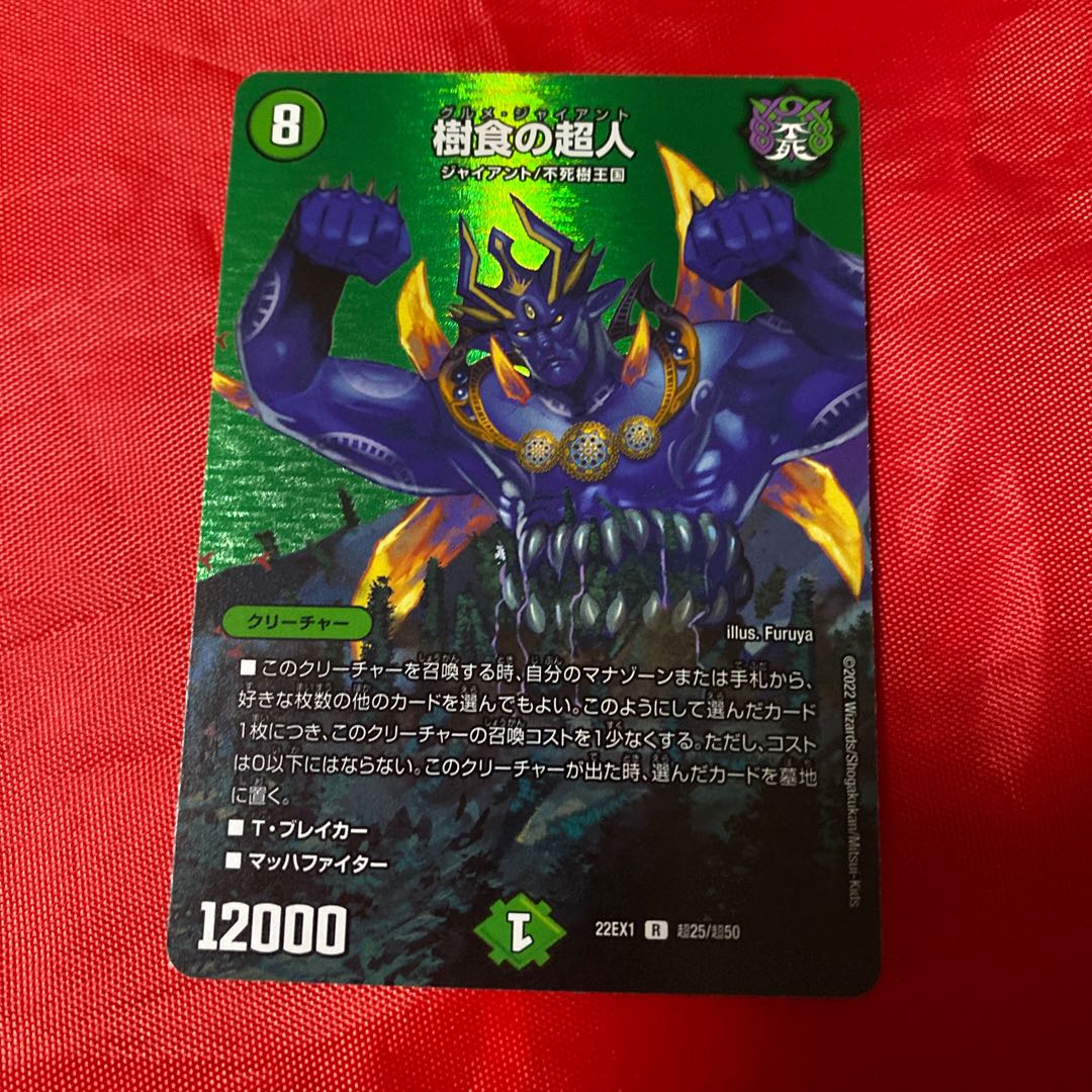 Tree-eating Psychic person R-foil Psychic25/Psychic50