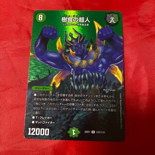 Tree-eating Psychic person R-foil Psychic25/Psychic50