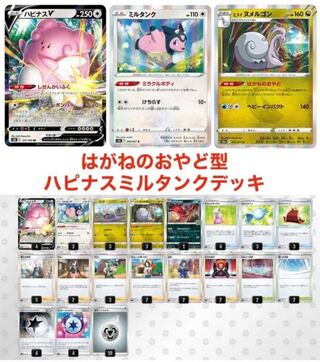 Hagane Oyado shaped BlisseyMiltank with inner sleeve