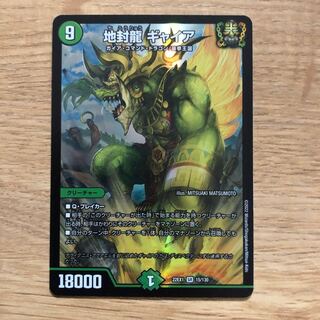 Gya, the earth-sealing dragon SR 15/130