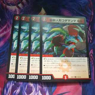 斬斬人形コダマンマGS C 116/130