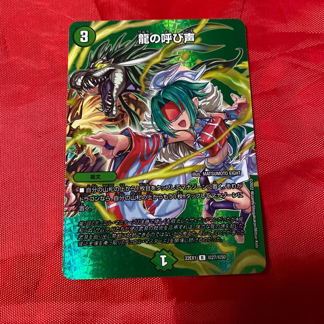 Call of the Dragon R-foil Psychic27/Psychic50