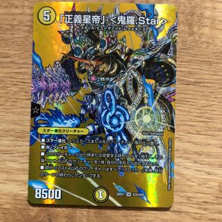 「正義星帝」 ＜鬼羅.Star＞ SR 超3/超50