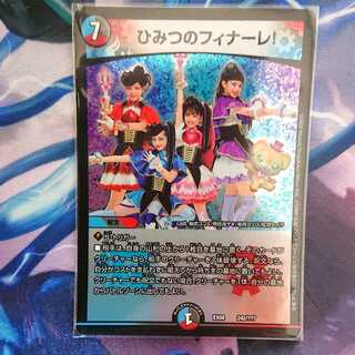 ひみつのフィナーレ