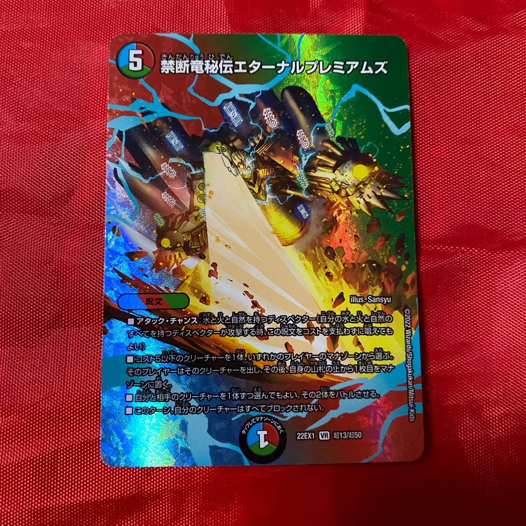 Forbidden Dragon Secret Eternal Premiums VR Psychic13/Psychic50