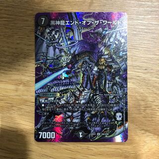 黒神龍エンド・オブ・ザ・ワールド SR 超6/超50