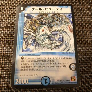 Duel Masters Cool Beauty
