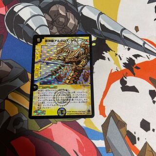 超神龍アルグロス・クリューソス SR S5/S5/Y5 1枚