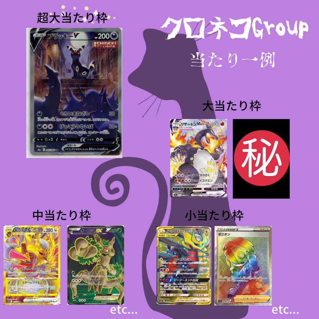 【完売御礼】クロネコグループ★ ハロウィンオリパ