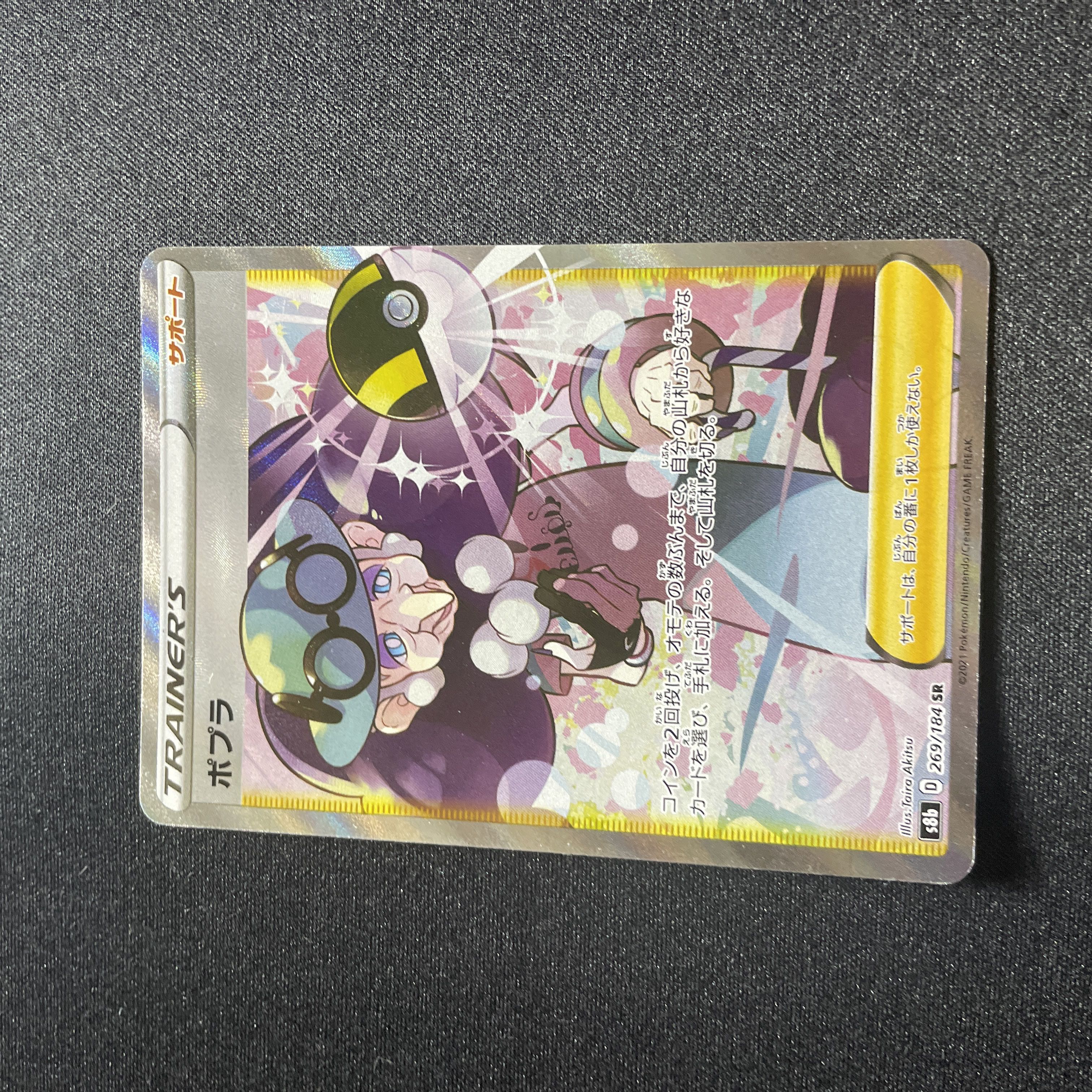 Poplar (SR){support}〈269/184〉[S8b].