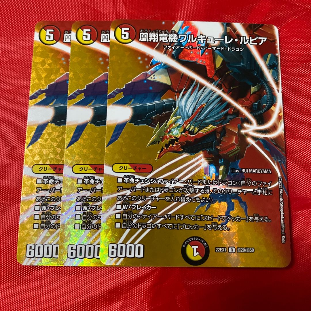 Valkyrie Lupia R-foil Psychic29/Psychic50