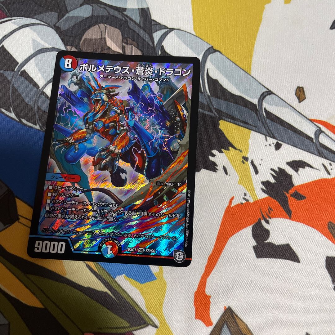 Bormetheus Ao Fire Dragon SR S5/S6