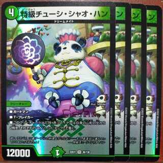 2022 Set Discount Special Grade Chushi Chao Han VR 36/130