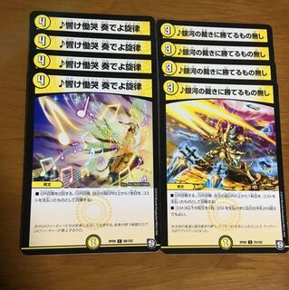 銀河の裁きに勝てるものなし 4枚   奏でよ旋律 4枚 4枚