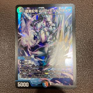 Dragon element symbol wD Cyclepedia SR 18/130
