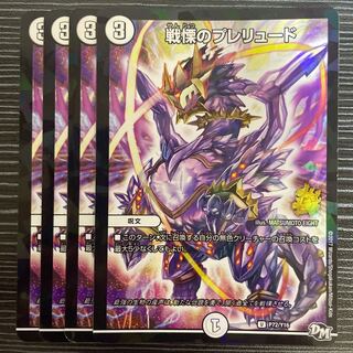 Dread's Prelude U-foil P72/Y16