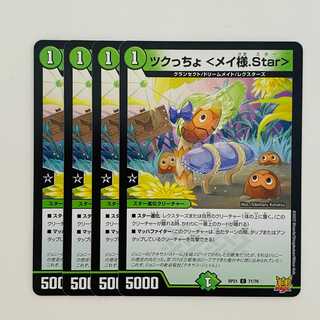 Tsukucho <Rosa-sama.Star> [Common] 4 DM-RP-21-71