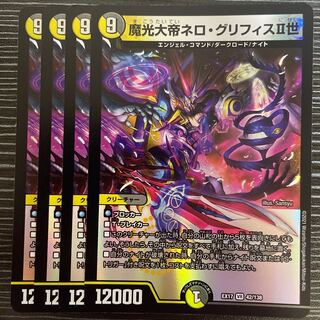 魔光大帝ネロ・グリフィスII世 VR 42/138