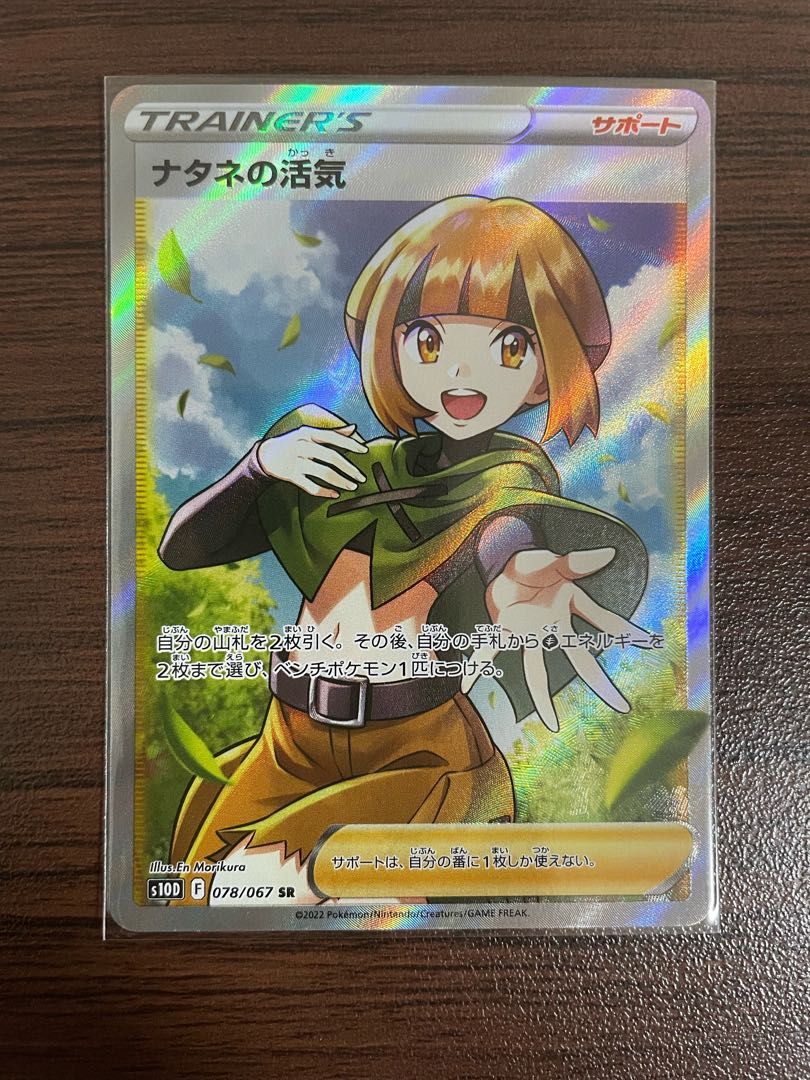 Gardenia's Vivify SR 078/067