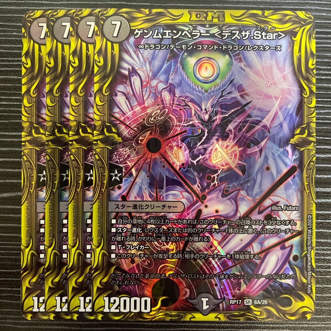 Gemm Emperor <Desza.Star> (20th Rare Spec.) SR 6A/20