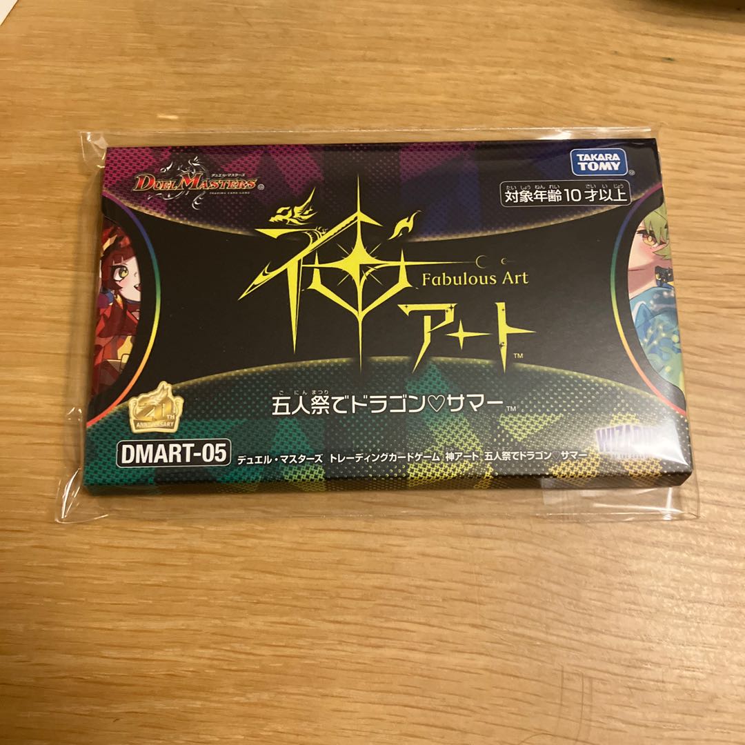 神アート　五人祭りでドラゴンサマー