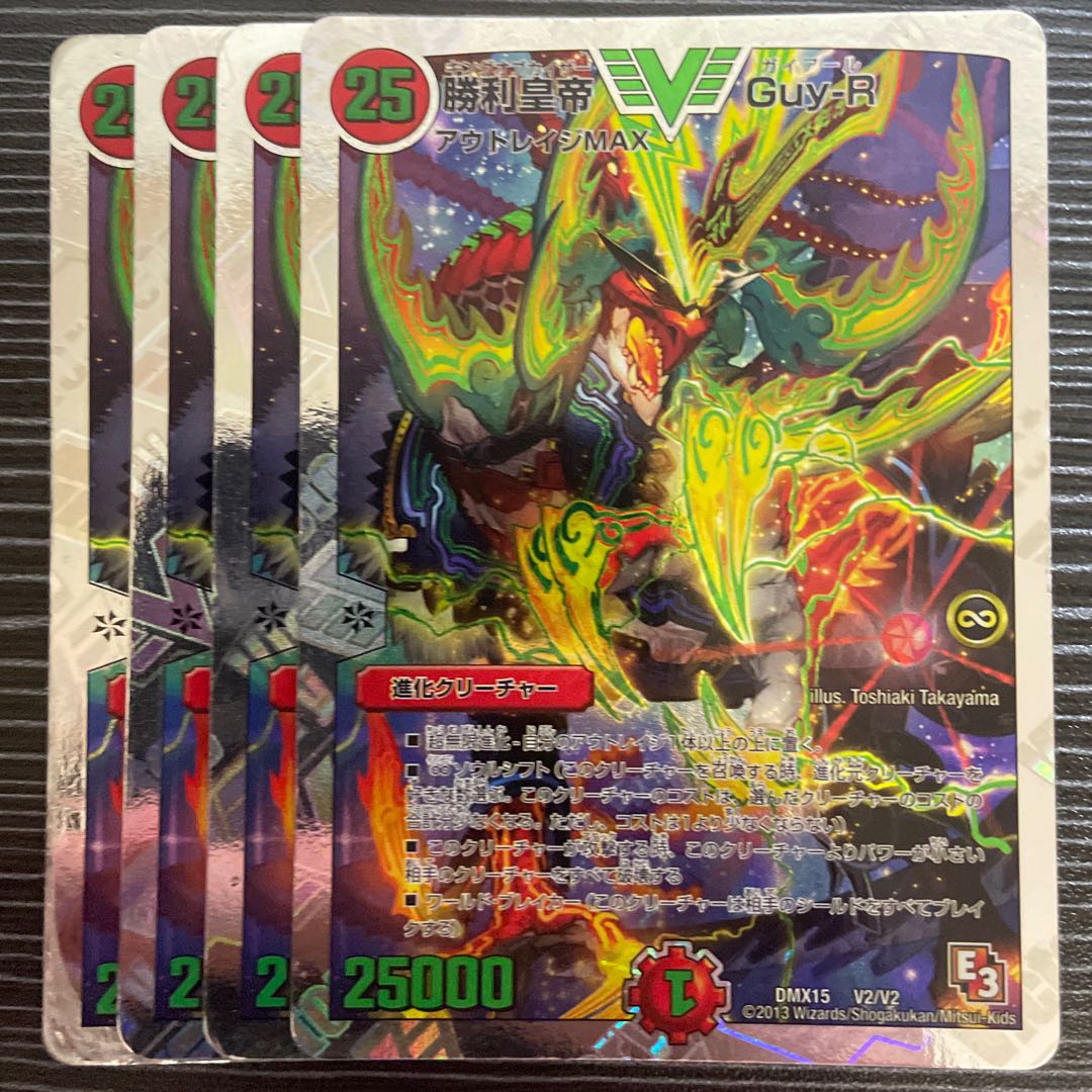 Victory Emperor Guy-R (Superdeck spec.) VIC V2/V2 1枚