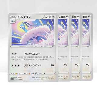 Altaria U 057/068 Glowing Arcana, set of 4