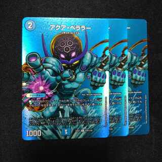 Aqua Berala C-foil Psychic45/Psychic50