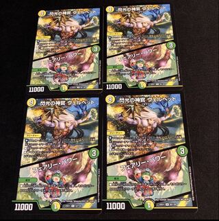 Velvet, Priestess of Flash｜Fairy, Power R 62/130