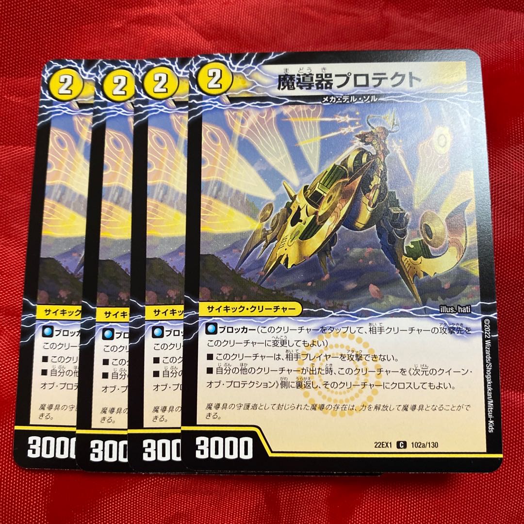 Magic instrument Protekto|Queen of Dimensions Protektion C 102a/130|102b/130